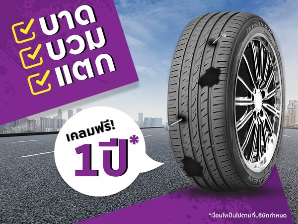 โปรโมชั่น Nexen