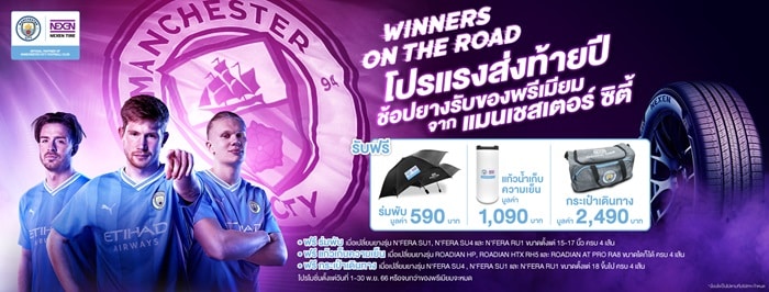 nexen tire x mancity