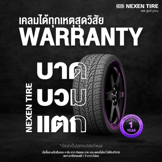 โปรโมชันประกันยางรถยนต์