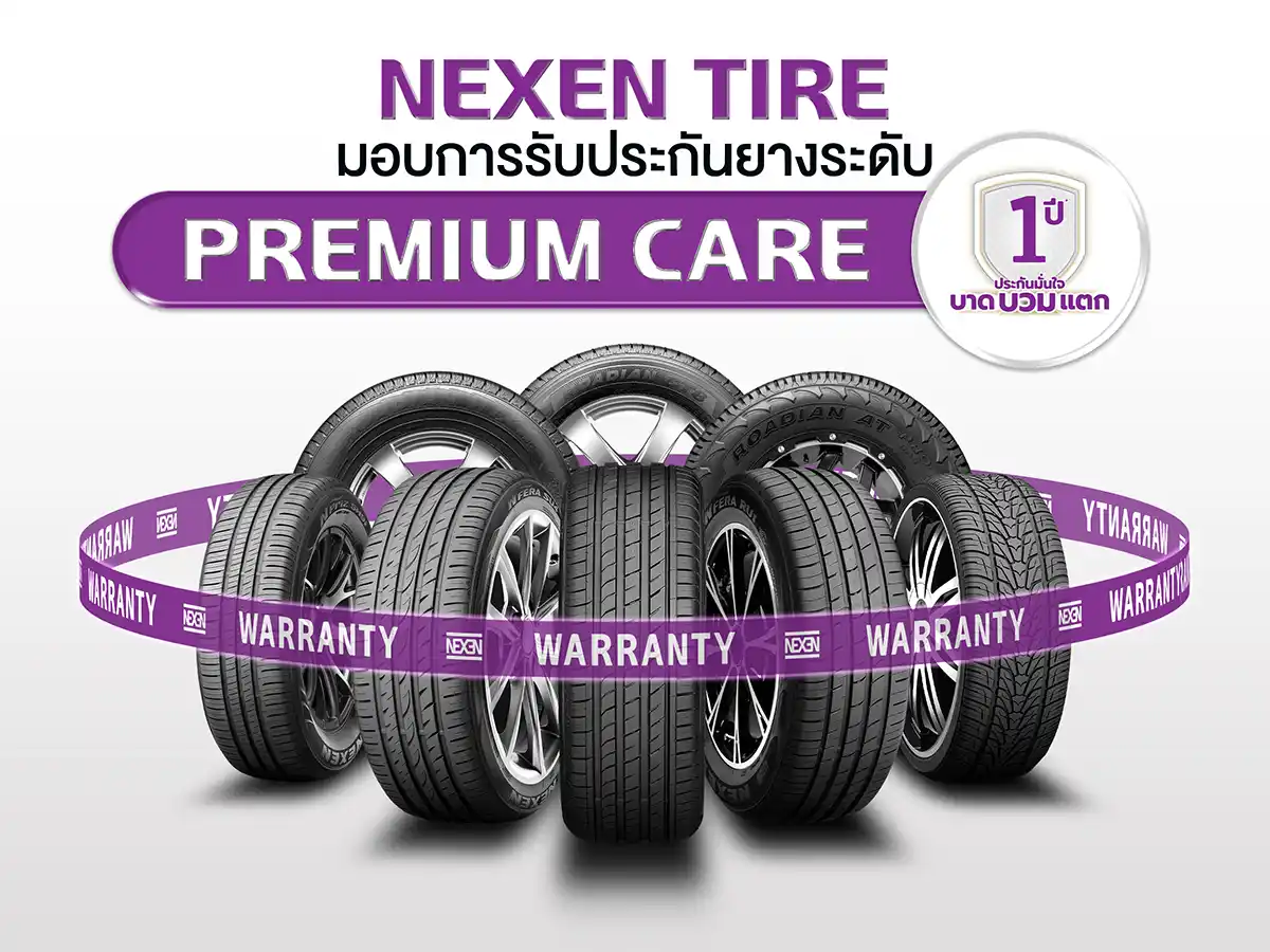 โปรโมชั่นประกันยางรถยนต์ กรณีบาด บวม แตก เคลมฟรี 1 ปี