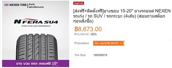 ยางรถยนต์ Nexen ใน Lazada