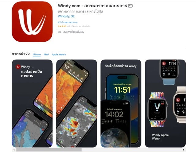 แอป Windy.com - สภาพอากาศและเรดาร์
