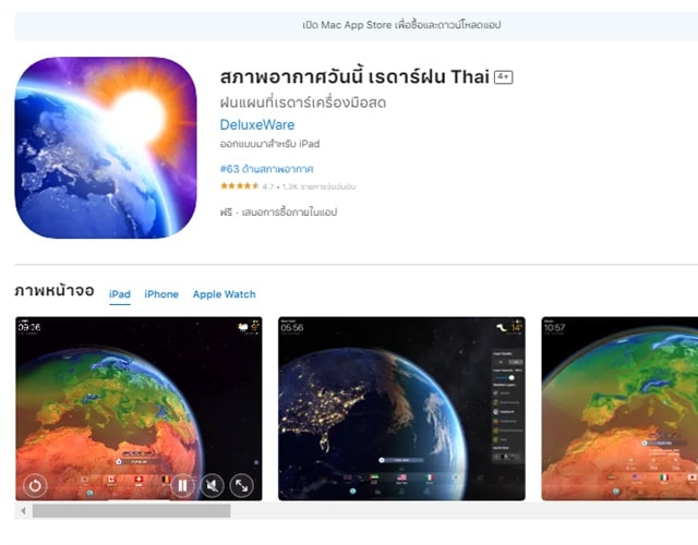 แอป สภาพอากาศวันนี้ เรดาร์ฝน Thai