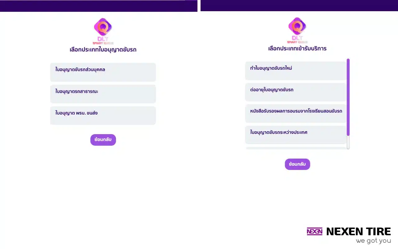 ขั้นตอนการจองคิวอบรมต่อใบขับขี่ออนไลน์