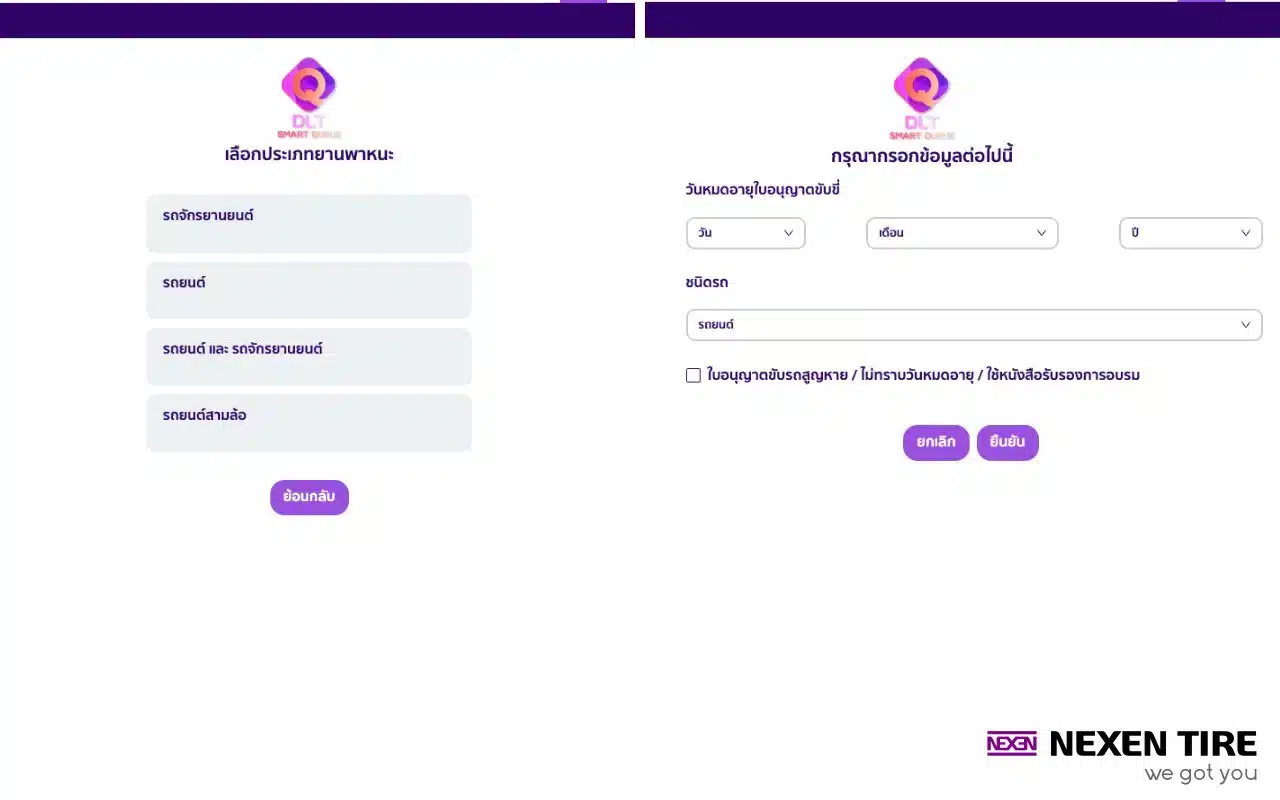ขั้นตอนการจองคิวอบรมต่อใบขับขี่ออนไลน์