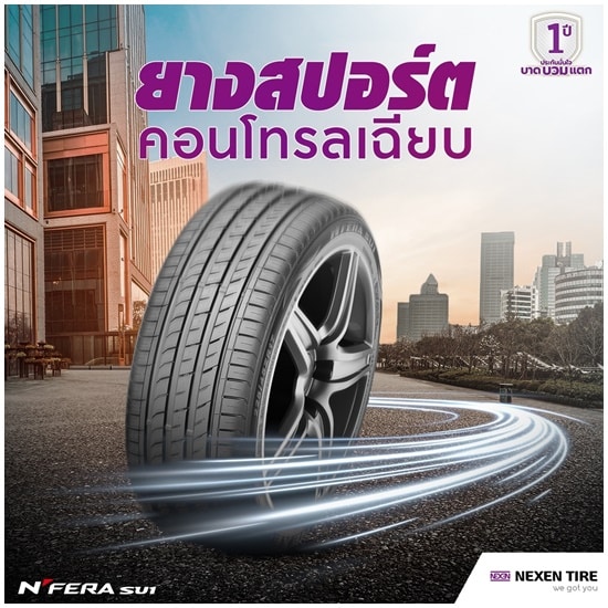 NEXEN TIRE N'Fera SU1