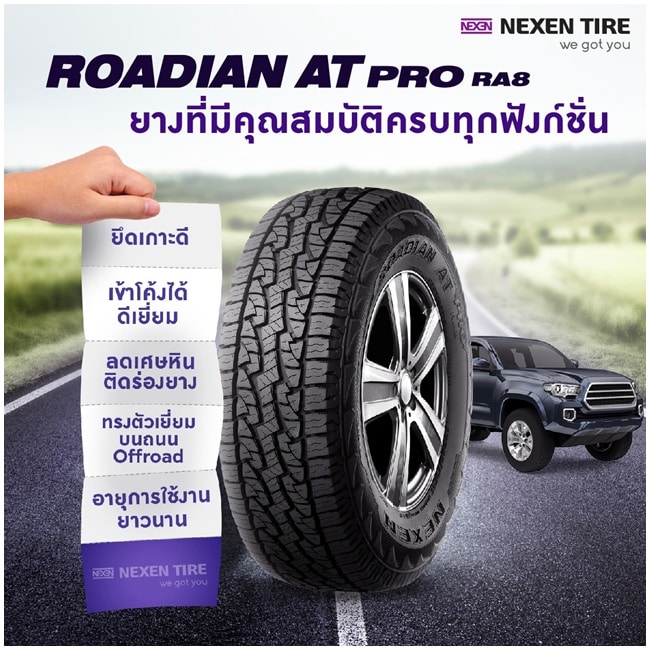 ยาง NEXEN TIRE รุ่น ROADIAN AT PRO RA8