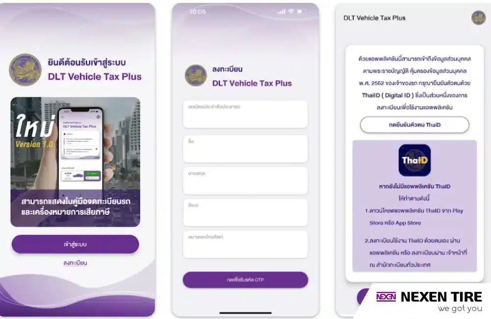 ขั้นตอนต่อภาษีรถยนต์ออนไลน์ DLT Vehicle Tax