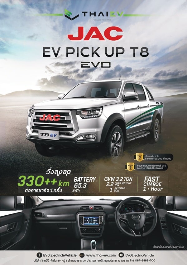 รถ JAC T8