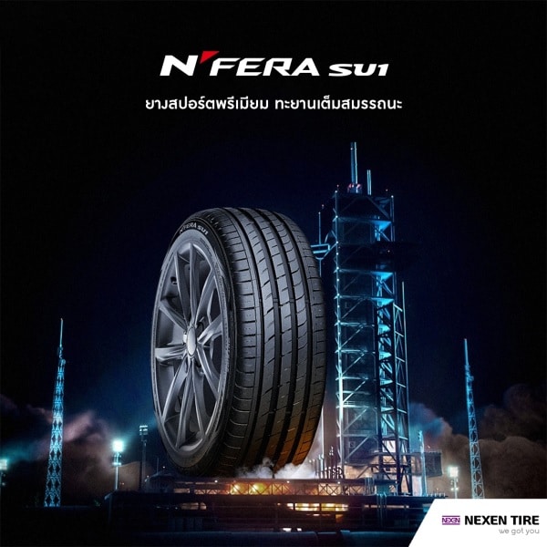 ยางรุ่น N’FERA SU1 