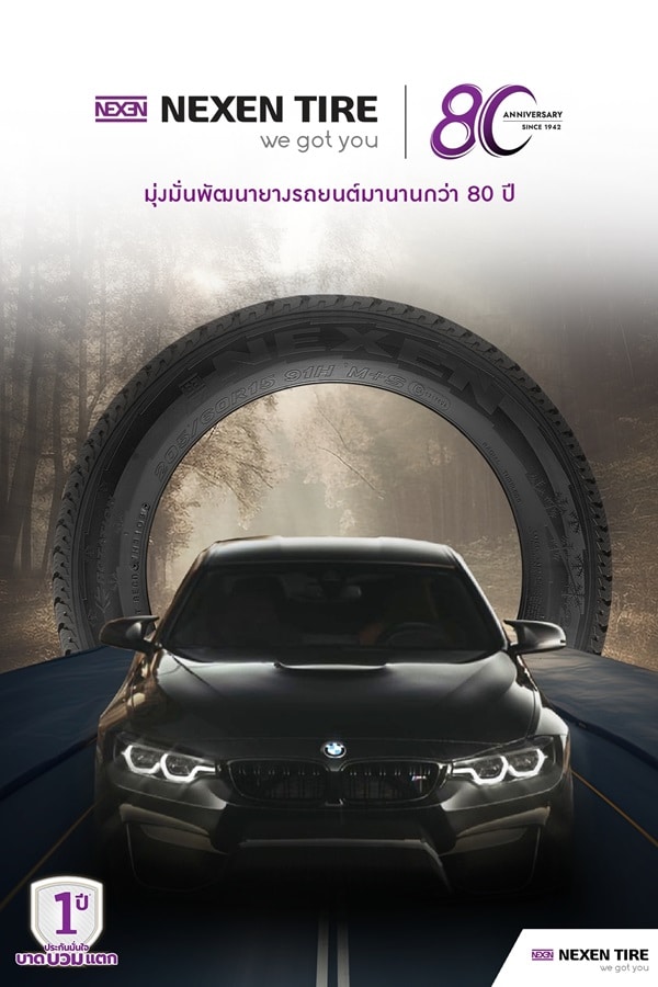 ยางรถยนต์ NEXEN TIRE