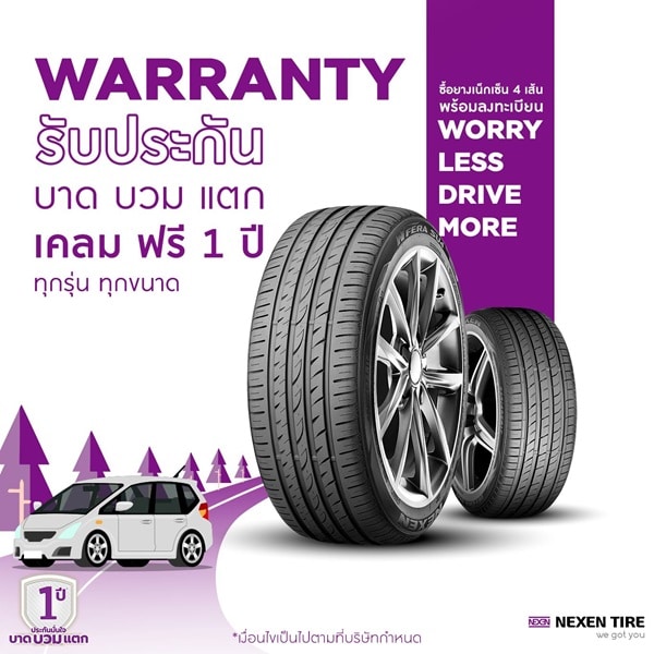 ประกันยางเน็กเซ็น ไทร์