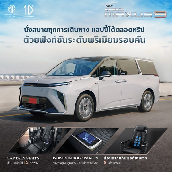 ดีไซน์รถ MG 7 ที่นั่ง