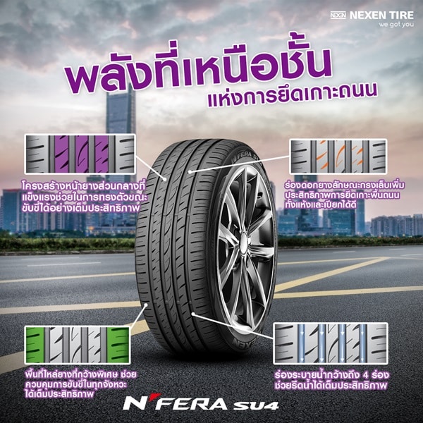 ดอกยาง N’Fera SU 4