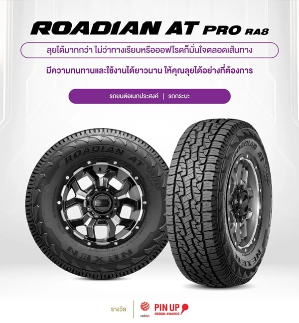 ยาง Roadian AT PRO RA8