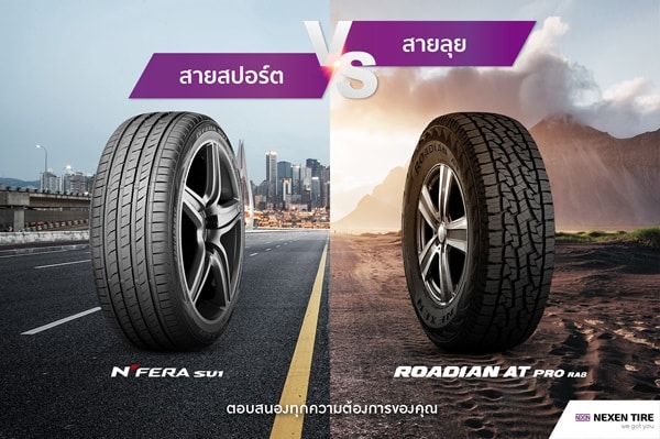 ยาง NEXEN TIRE