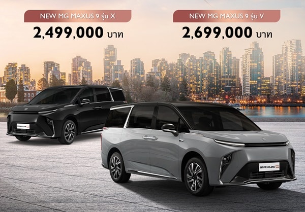 ราคา MG Maxus