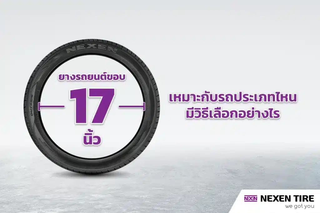 ยางขอบ-17