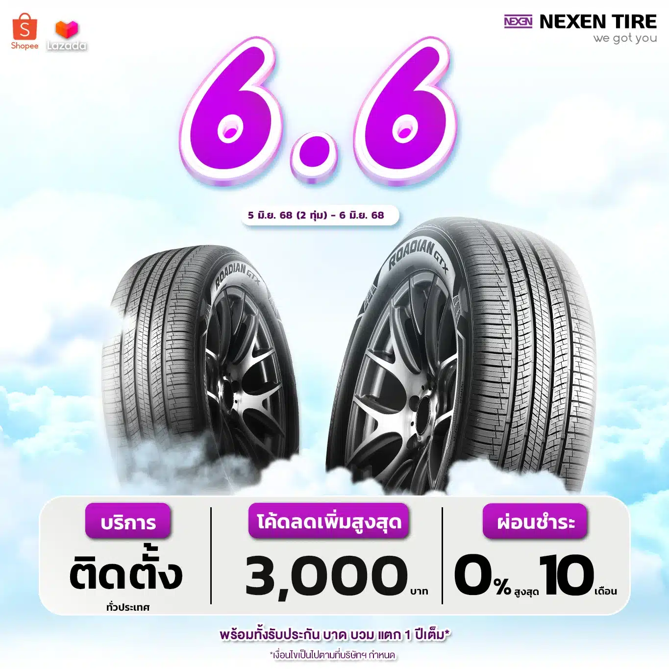 โปรโมชั่นยางรถยนต์ 6.6 MEGA DEAL ยางดีรับฝน! โปรแรงจาก NEXEN TIRE