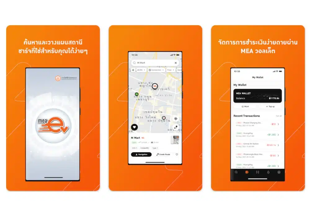 app ชาร์จรถไฟฟ้า MEA EV