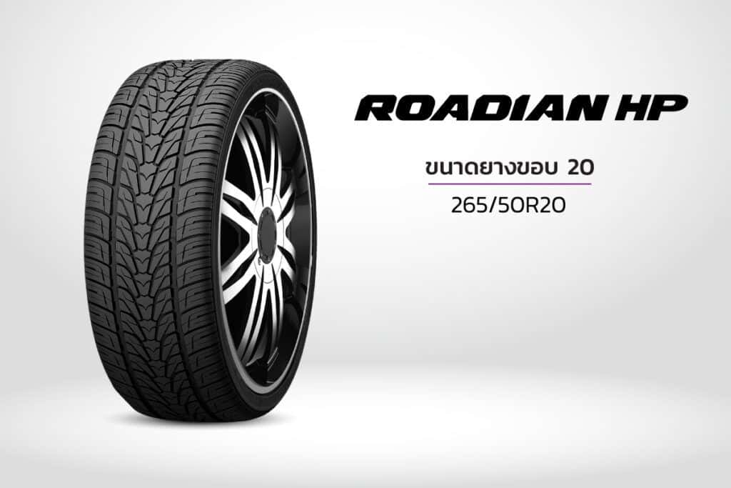 ยางรถยนต์ขอบ 20 NEXEN ROADIAN HP