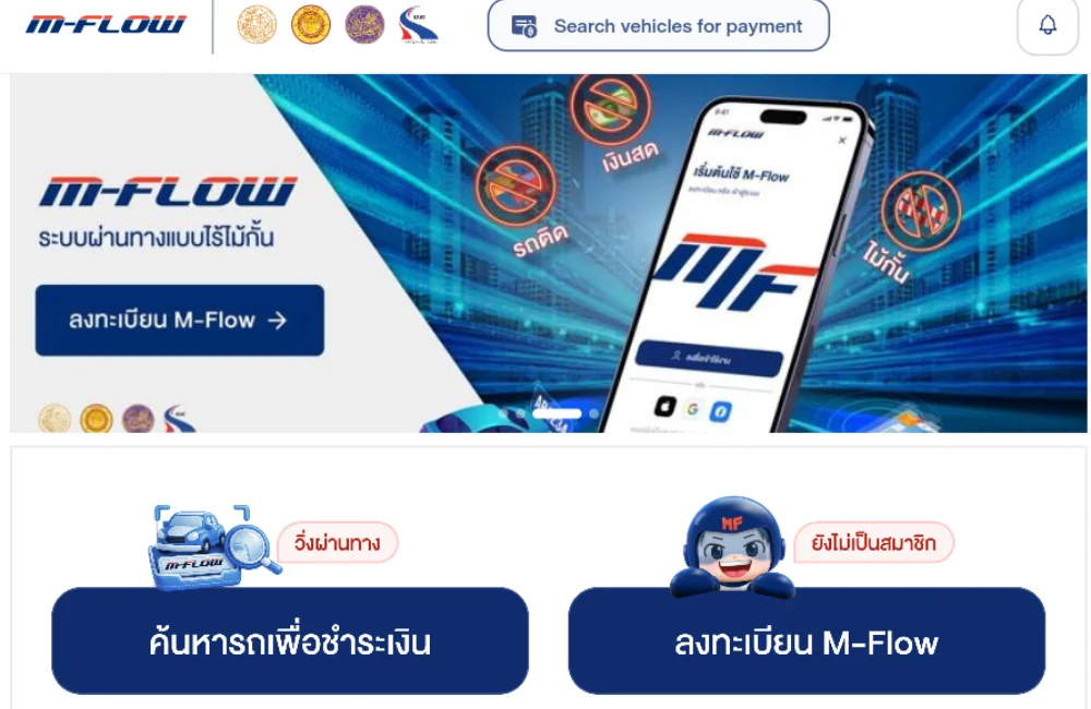วิธีจ่าย M-Flow ไม่เป็นสมาชิกทั้ง 3 ช่องทาง